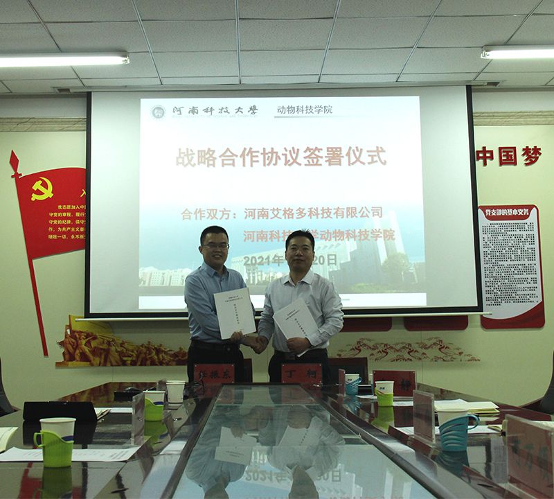 校企攜手同行，促進(jìn)共贏發(fā)展 ——艾格多與河科大動(dòng)物科技學(xué)院舉行戰(zhàn)略合作協(xié)議簽署暨運(yùn)動(dòng)服捐贈(zèng)儀式
